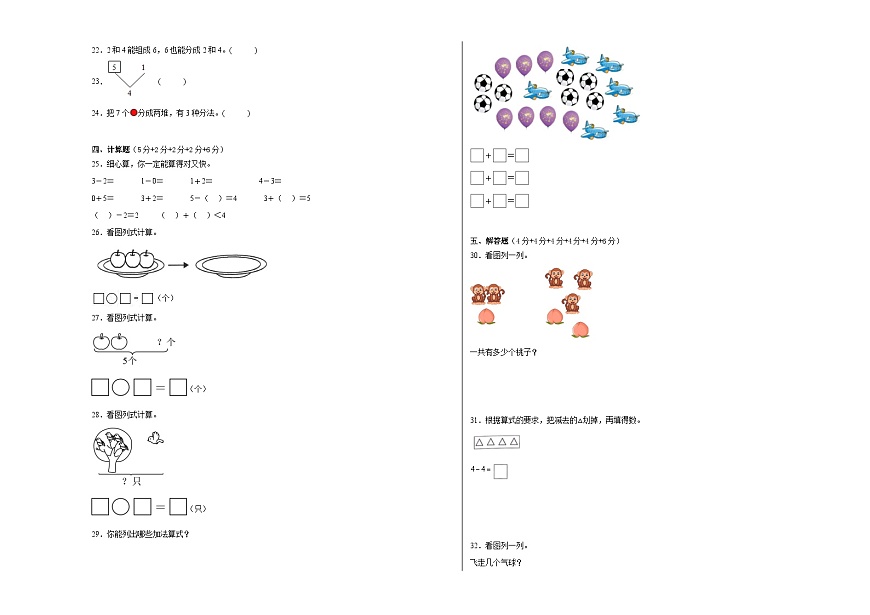 蘇教版小學數(shù)學一年級上冊第七單元單元測試(A卷)第3頁