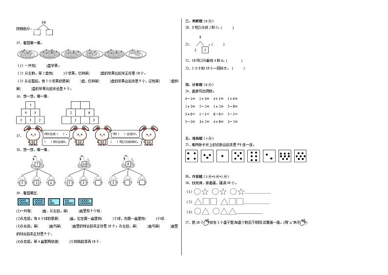 苏教版小学数学一年级上册第七单元单元测试(B卷)02