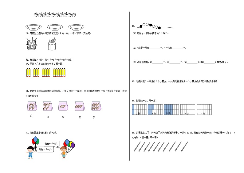 苏教版小学数学一年级上册第七单元单元测试(B卷)03
