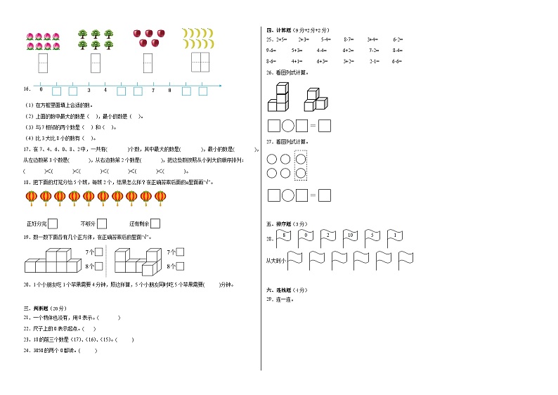 苏教版小学数学一年级上册第五单元单元测试(B卷)02