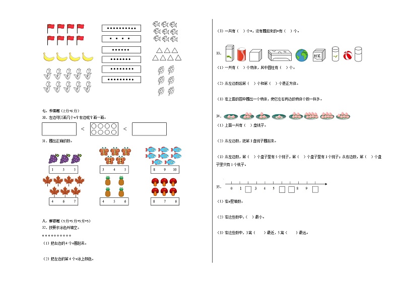 苏教版小学数学一年级上册第五单元单元测试(B卷)03