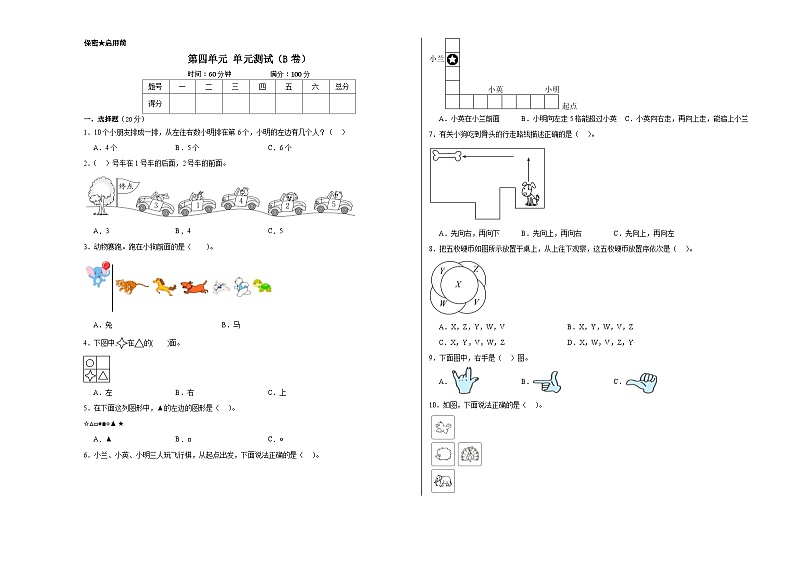 苏教版小学数学一年级上册第四单元单元测试(B卷)01