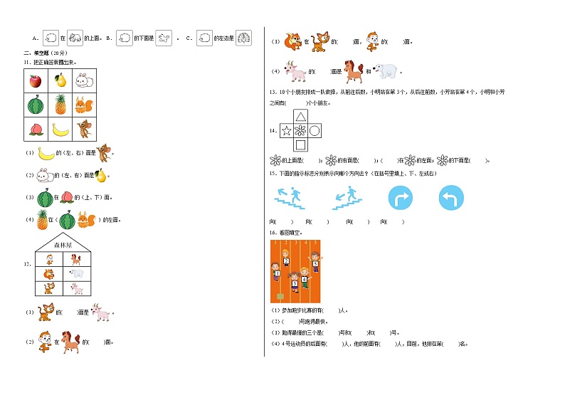 苏教版小学数学一年级上册第四单元单元测试(B卷)02