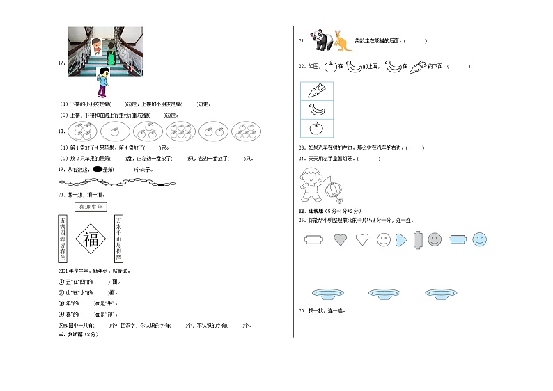 苏教版小学数学一年级上册第四单元单元测试(B卷)03