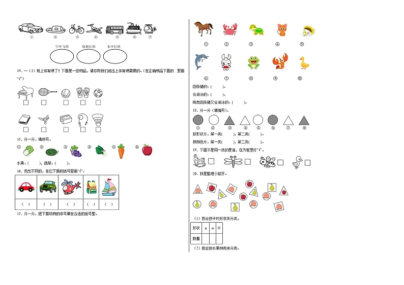 苏教版小学数学一年级上册第三单元单元测试(A卷)02