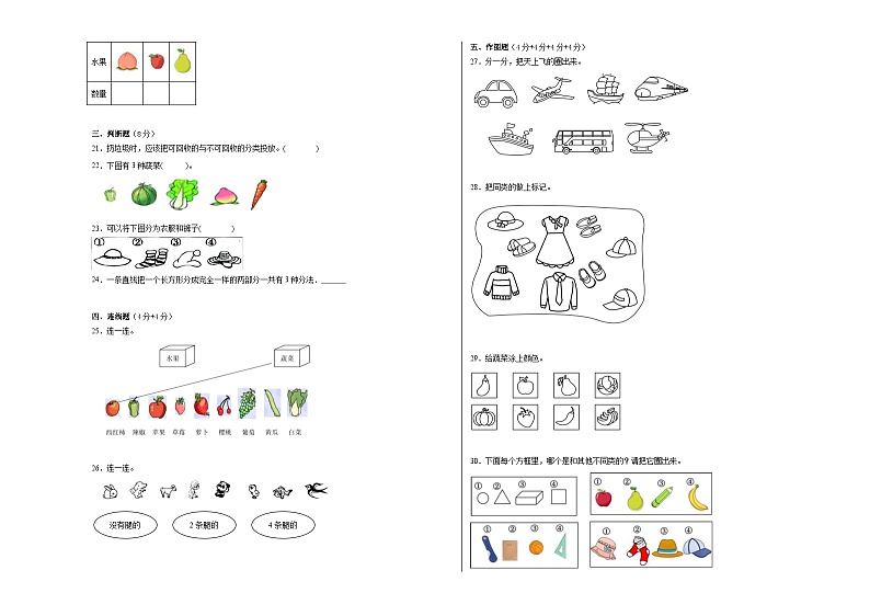 苏教版小学数学一年级上册第三单元单元测试(A卷)03