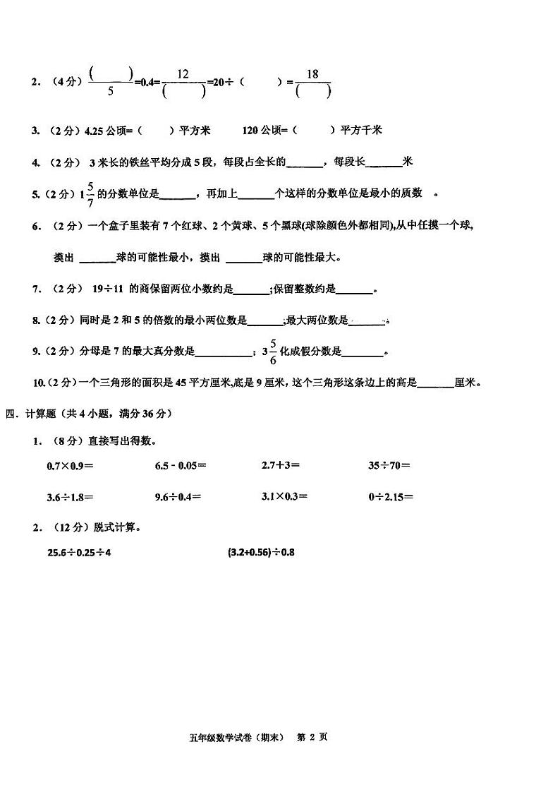 广东省揭阳市惠来县2023-2024学年五年级上学期期末数学试题02