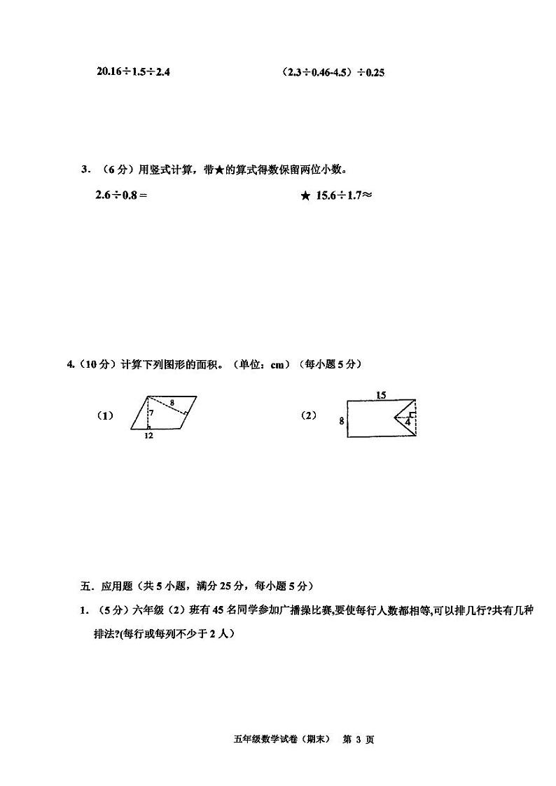 广东省揭阳市惠来县2023-2024学年五年级上学期期末数学试题03