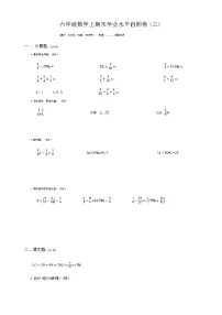 期末卷(试题)-六年级数学上册北师大版