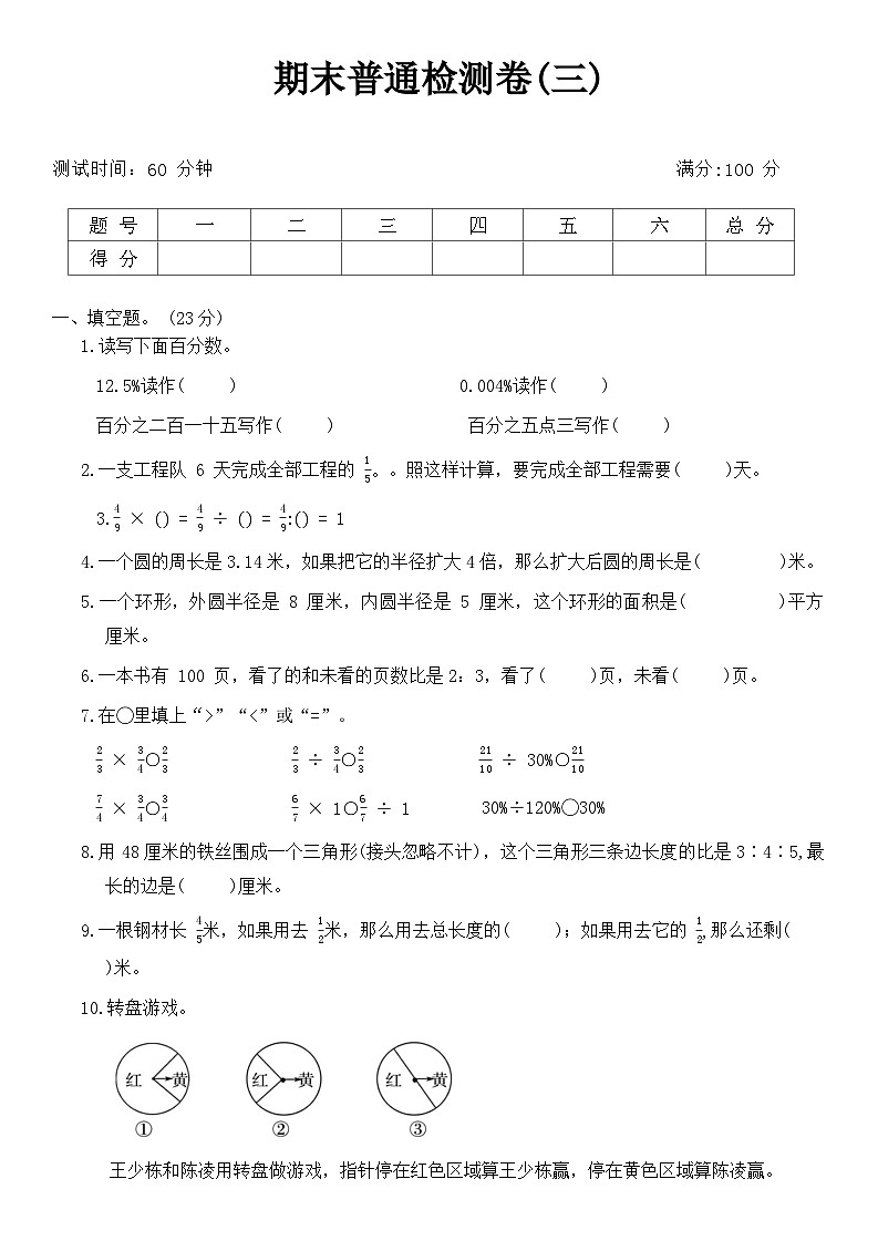 期末普通检测卷(试题)-六年级上册数学青岛版第1页