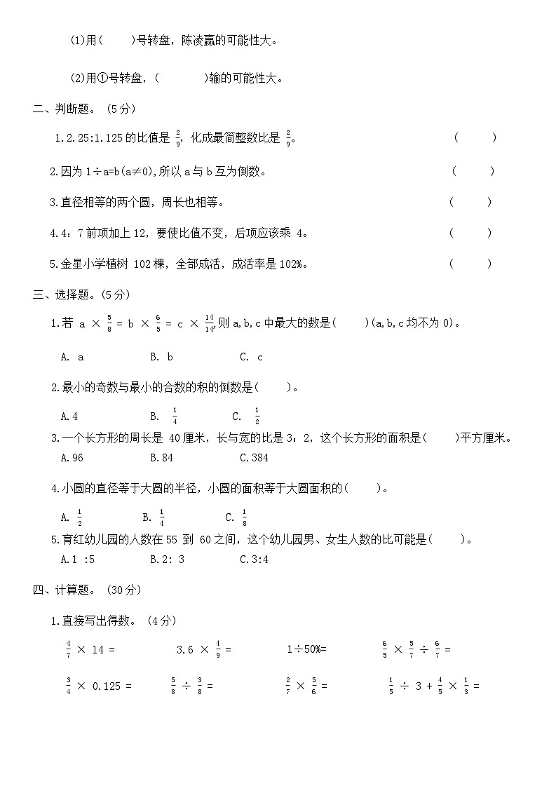 期末普通检测卷(试题)-六年级上册数学青岛版第2页