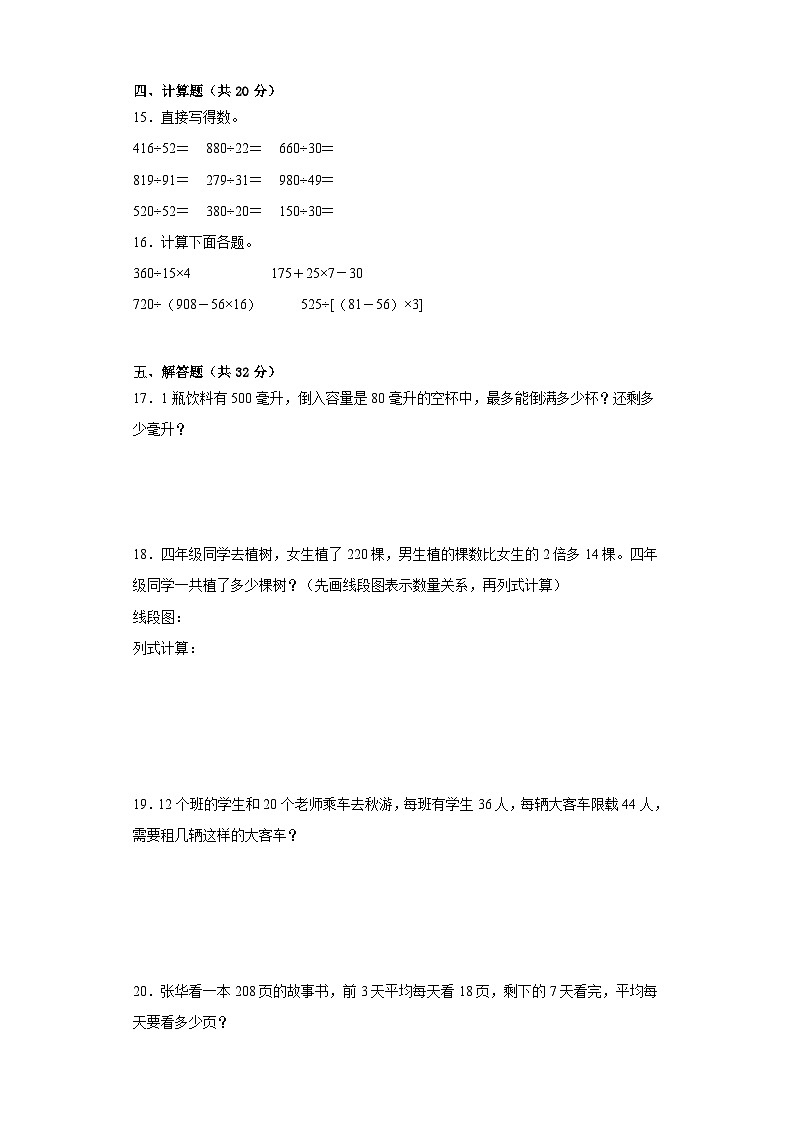 期末考前提优卷(试题)苏教版四年级上册数学第2页