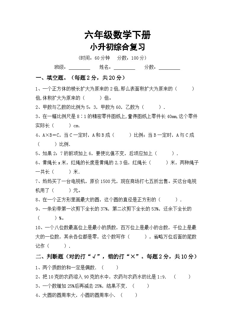 小升初综合复习(试题)+六年级下册北京版数学第1页