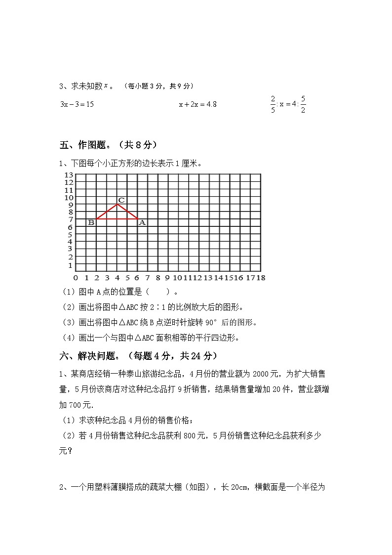 小升初综合复习(试题)+六年级下册北京版数学第3页
