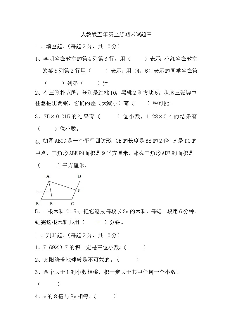 期末试题(试题)-五年级上册数学人教版 (1)第1页