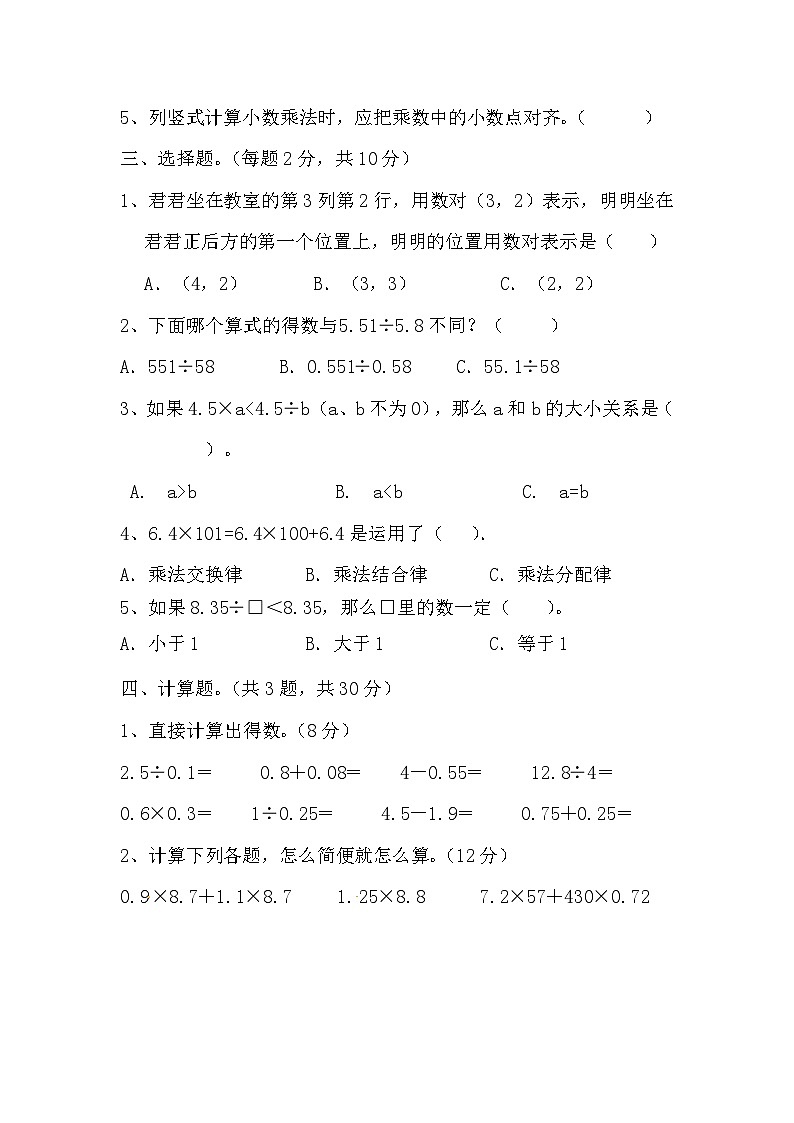 期末试题(试题)-五年级上册数学人教版 (1)第2页