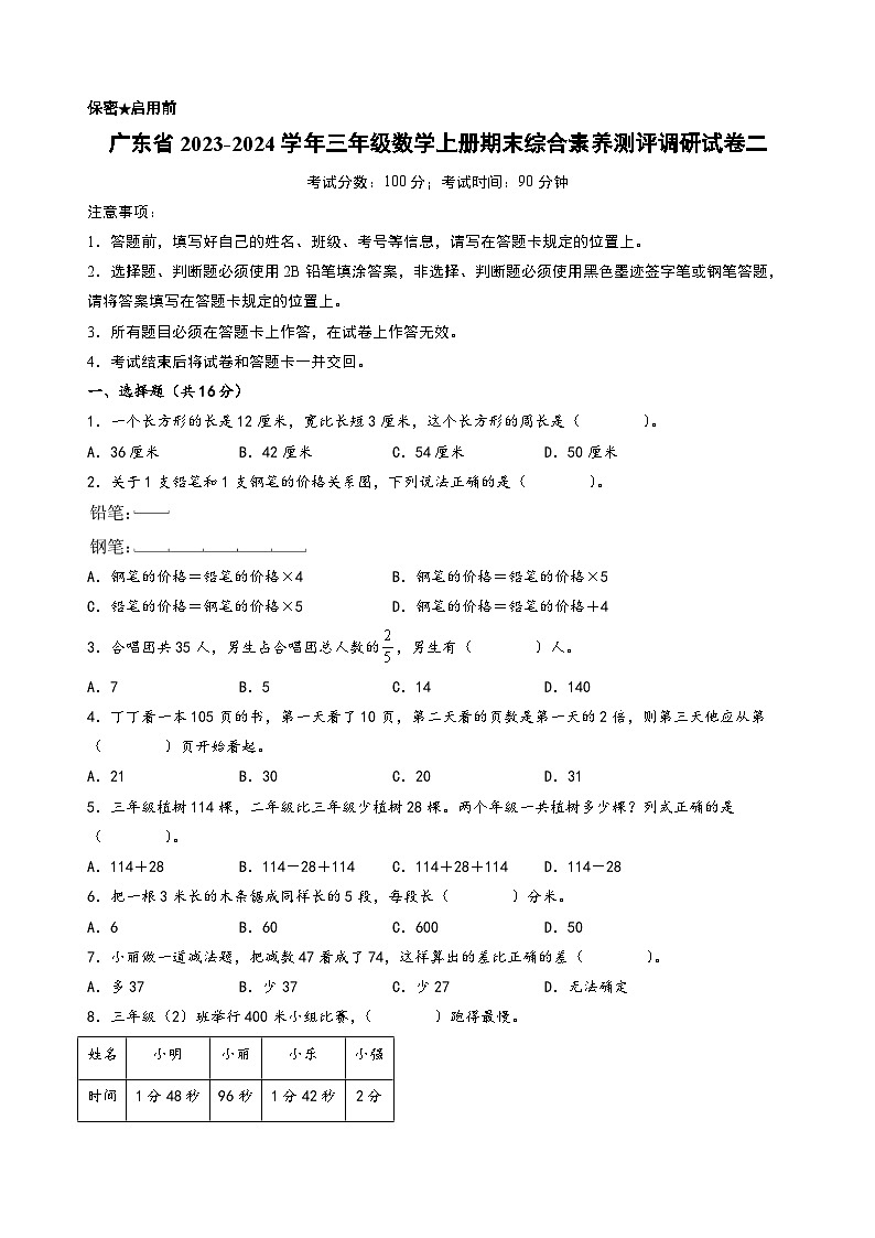 广东省2023-2024学年三年级数学上册期末综合素养测评调研试卷二(人教版)第1页