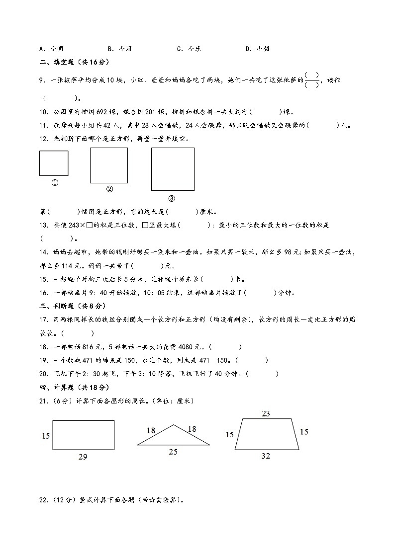 广东省2023-2024学年三年级数学上册期末综合素养测评调研试卷二(人教版)第2页