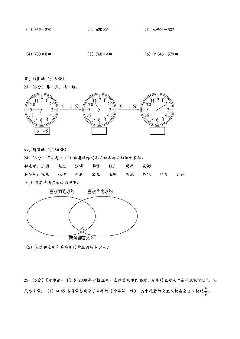 广东省2023-2024学年三年级数学上册期末综合素养测评调研试卷二(人教版)第3页