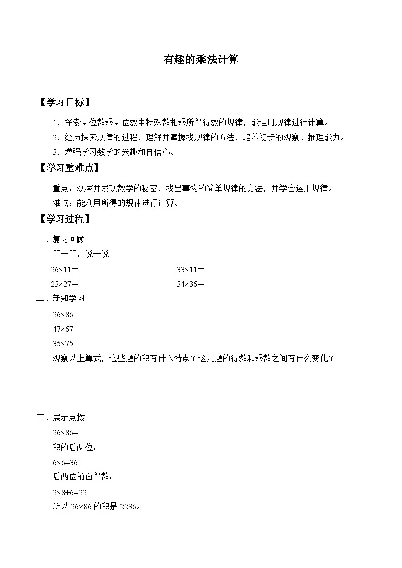 3年级数学苏教版下册课时练第一单元后有趣的乘法计算第1页