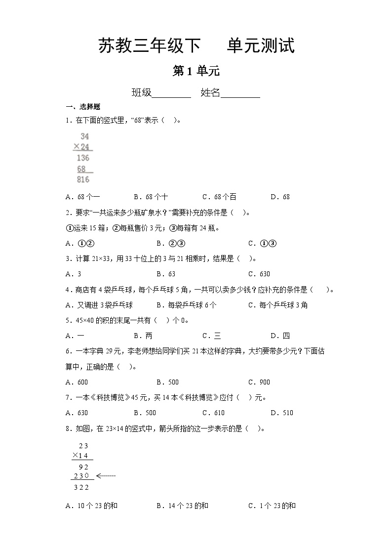 3年级数学苏教版下册第1单元复习《单元测试》01