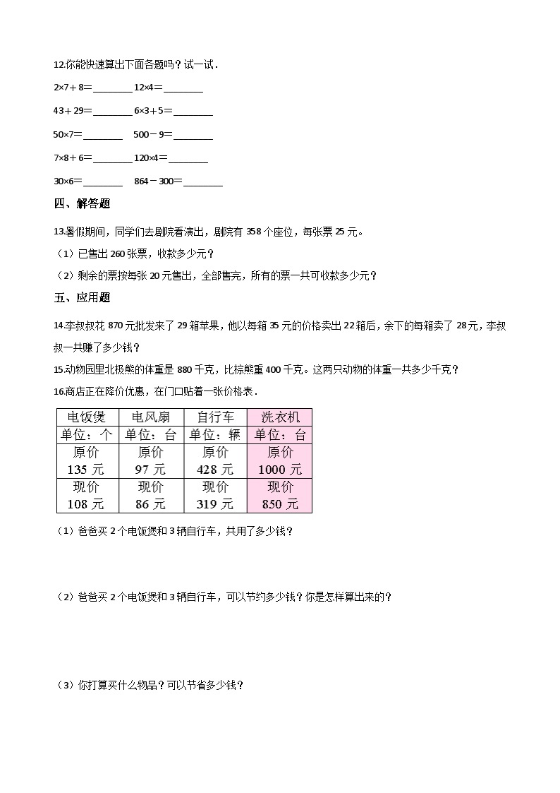 【★】3年级数学苏教版下册课时练第4单元后《算24点》02