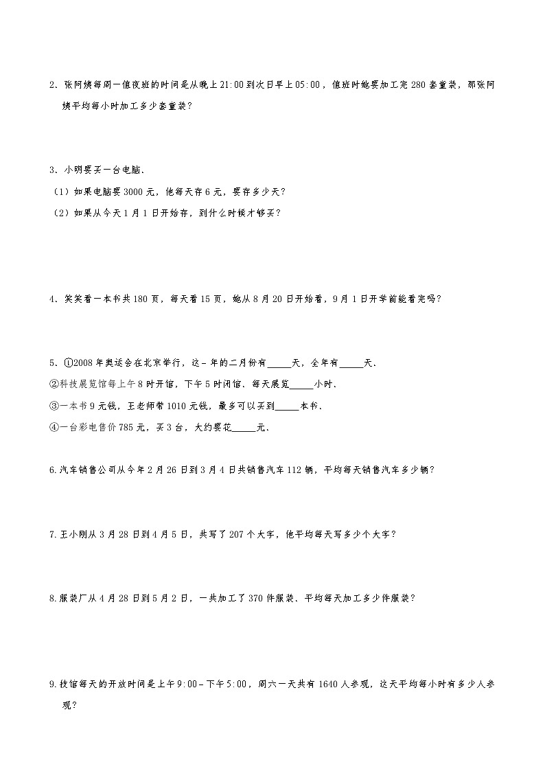 【★】3年级数学苏教版下册课时练第5单元《年月日》第2页