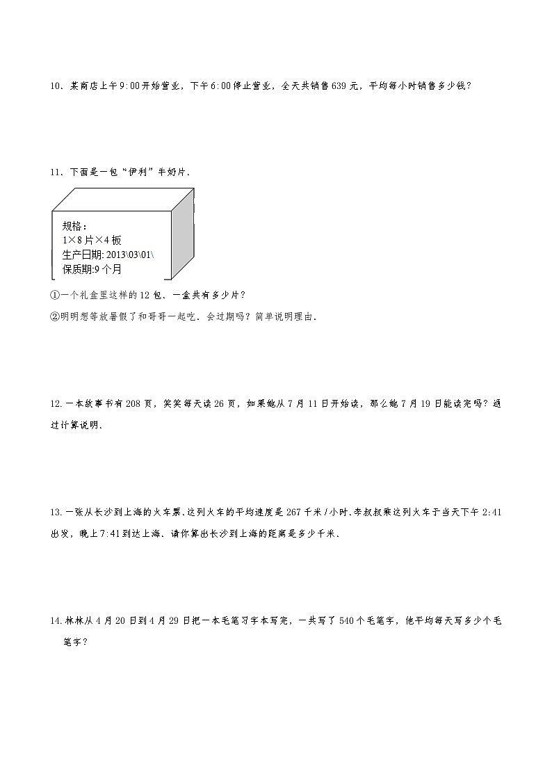 【★】3年级数学苏教版下册课时练第5单元《年月日》第3页
