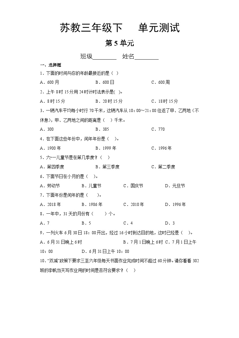 3年级数学苏教版下册第5单元复习《单元测试》03