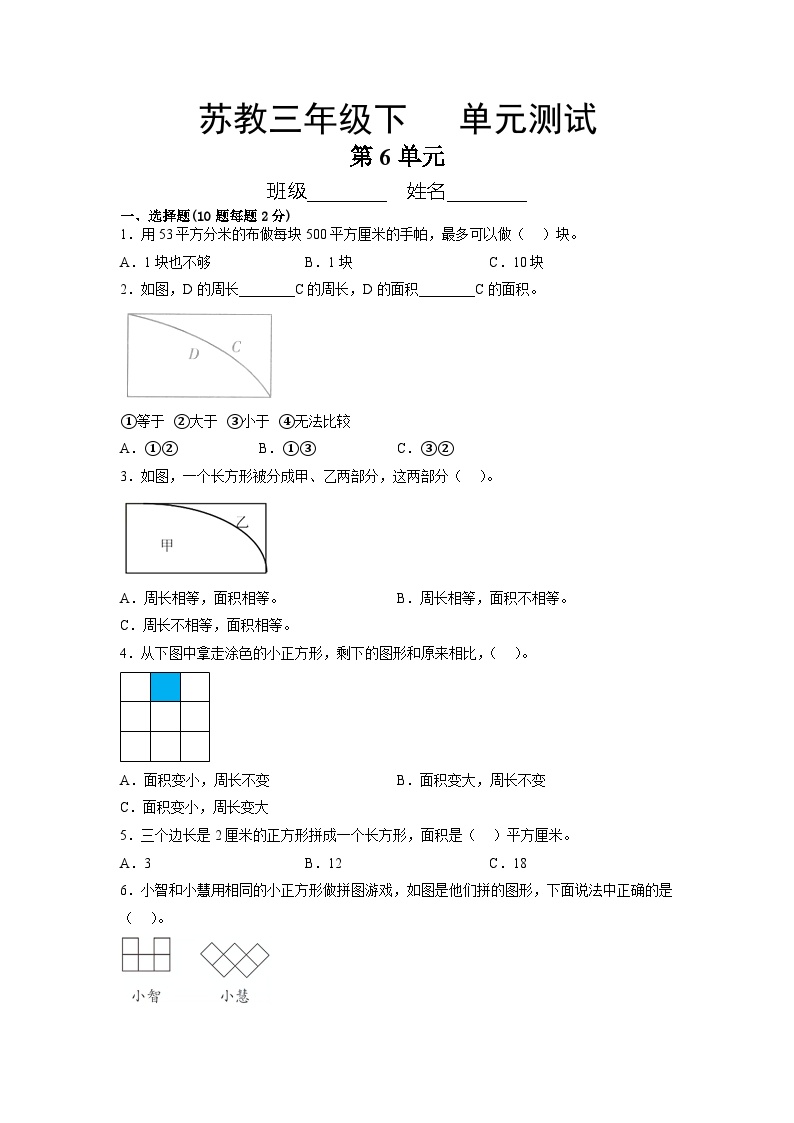 3年级数学苏教版下册第6单元复习《单元测试》02