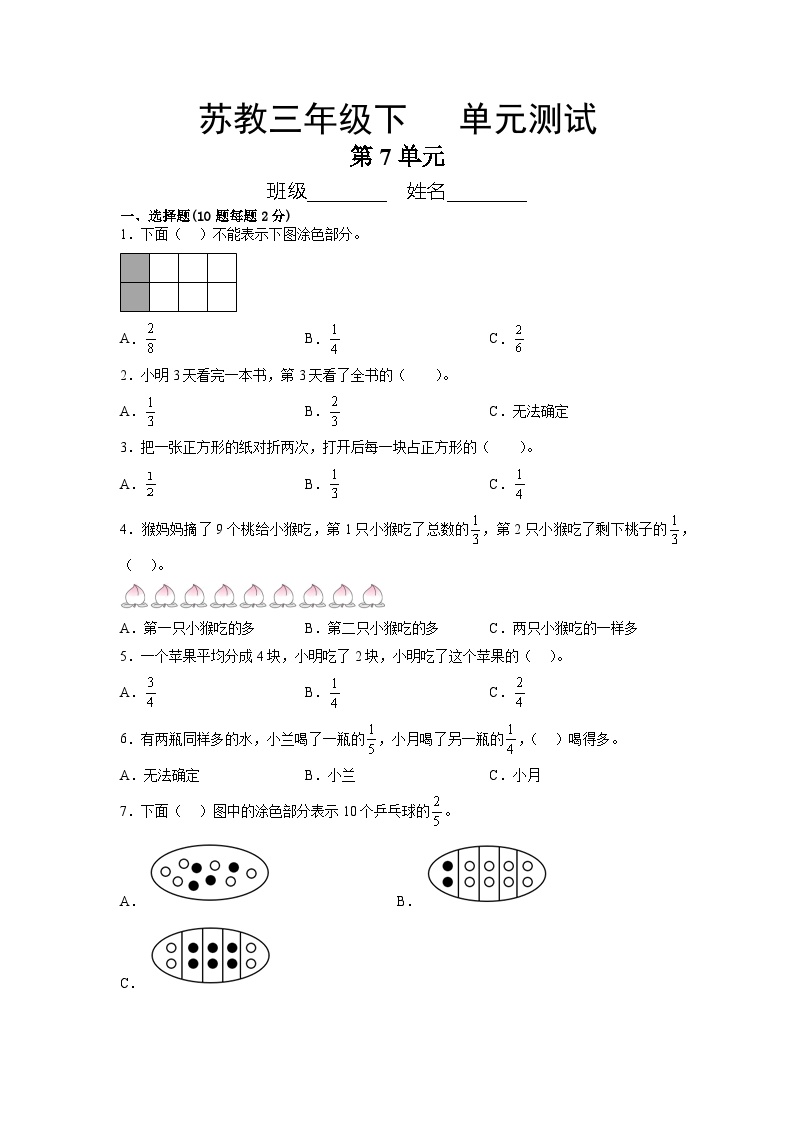 3年级数学苏教版下册第7单元复习《单元测试》01