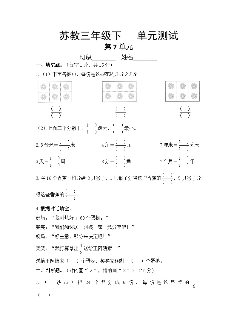 3年级数学苏教版下册第7单元复习《单元测试》0201