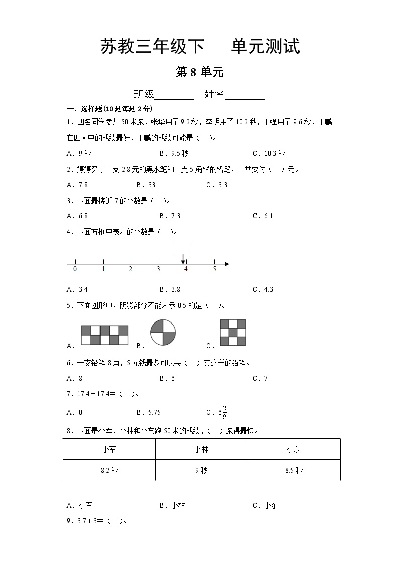 3年级数学苏教版下册第8单元复习《单元测试》01