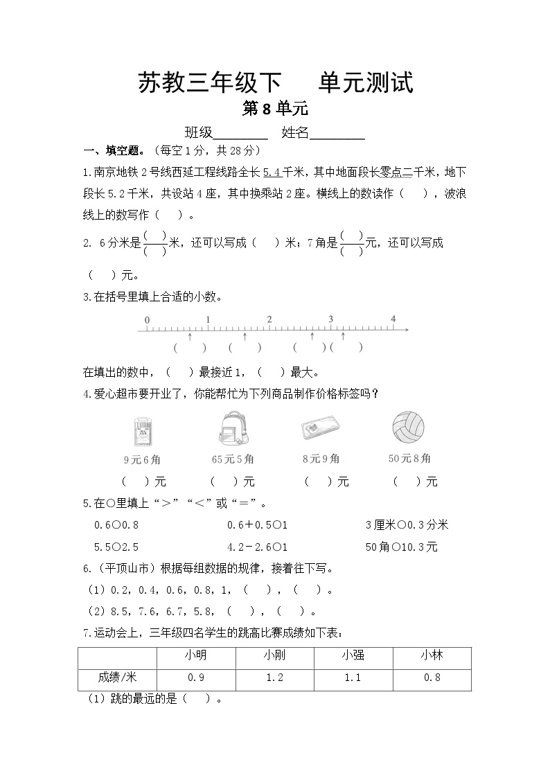 3年级数学苏教版下册第8单元复习《单元测试》03