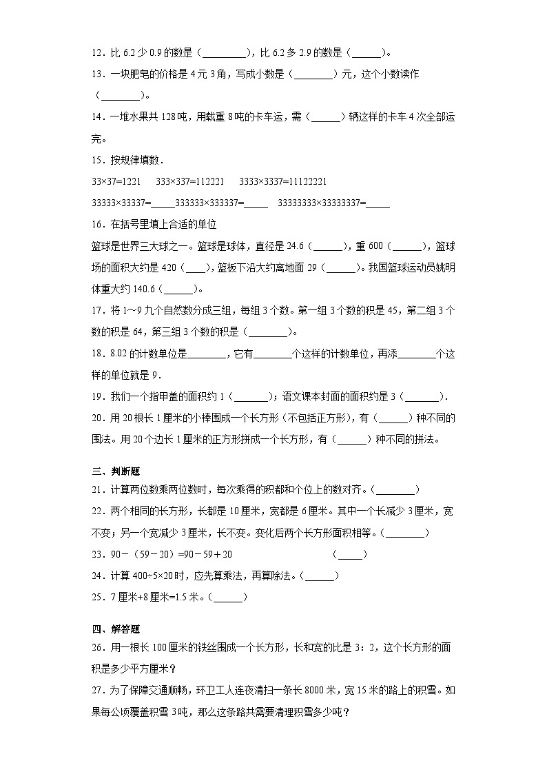 3年级数学苏教版下册第10单元复习《单元测试》0402