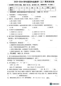 辽宁省大连市高新技术产业园区2023-2024学年四年级上学期期末考试数学试题