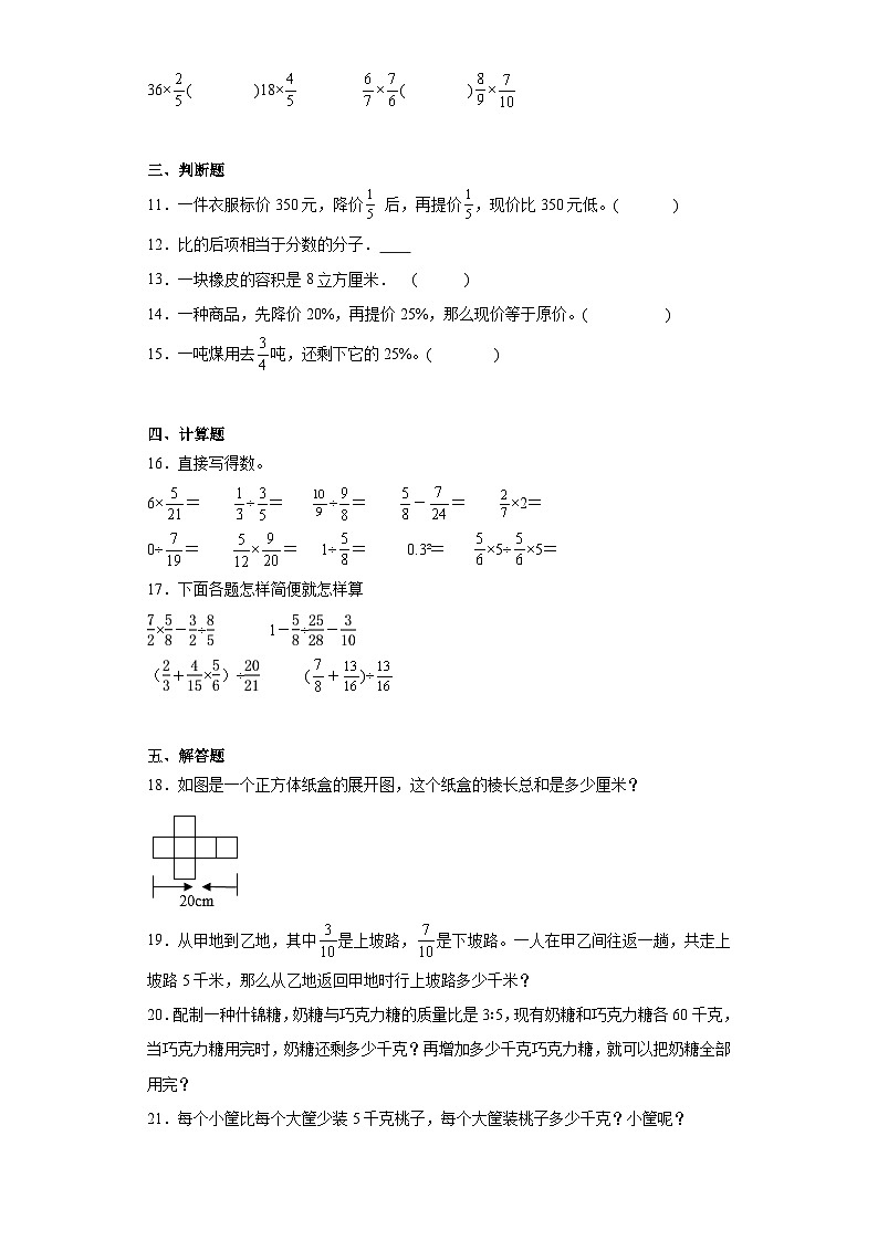 期末综合素养测评卷(试题)-六年级上册数学苏教版02