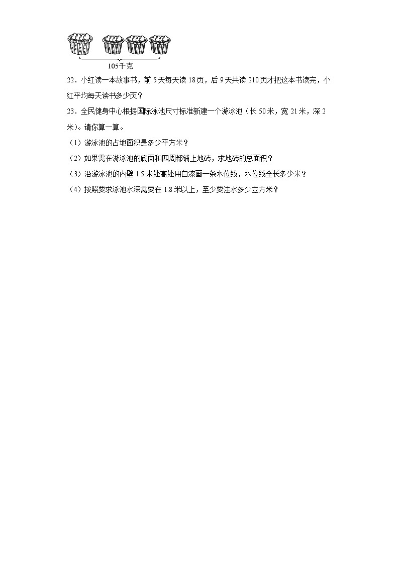 期末综合素养测评卷(试题)-六年级上册数学苏教版03