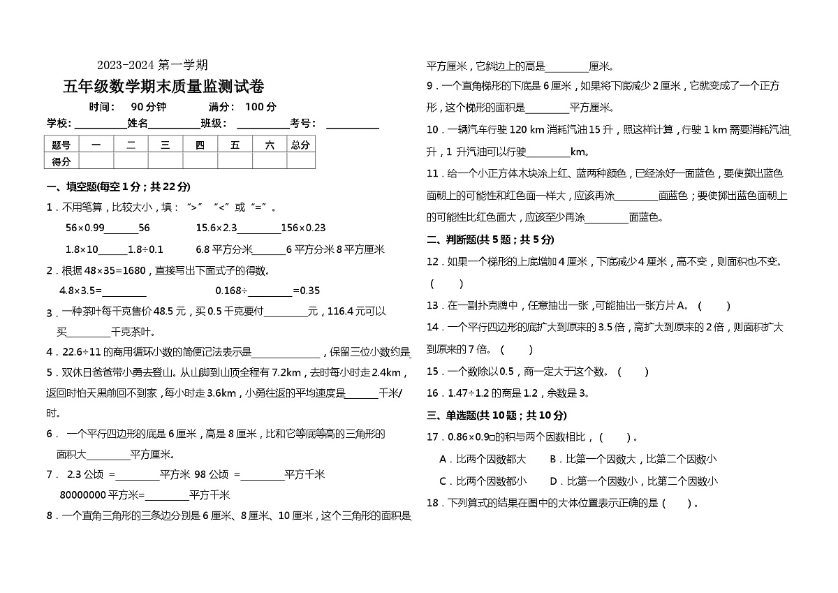 (期末冲刺卷)+五年级上册数学期末+重点题++易错题+考点整理试卷+西师大版第1页
