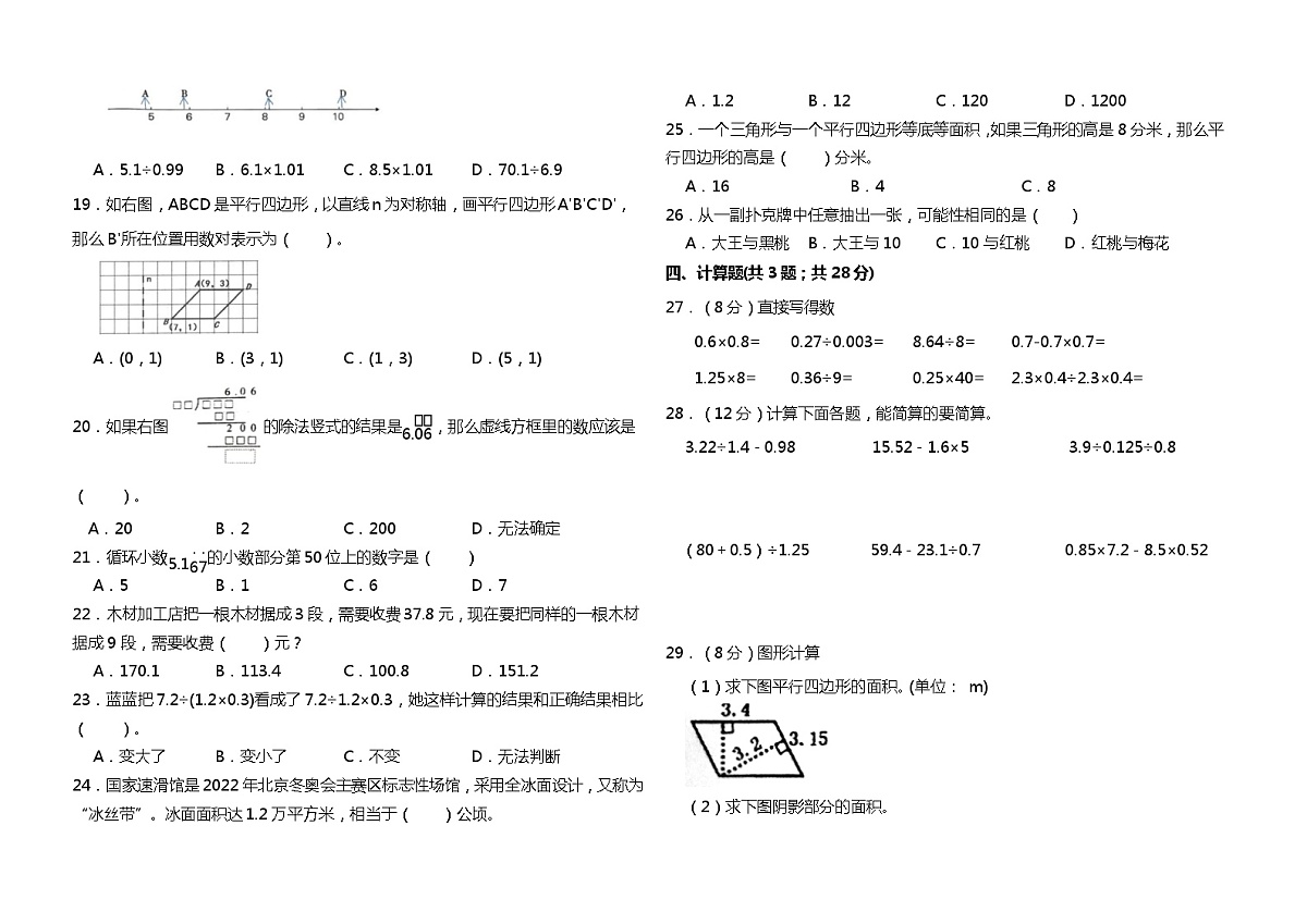 (期末冲刺卷)+五年级上册数学期末+重点题++易错题+考点整理试卷+西师大版第2页