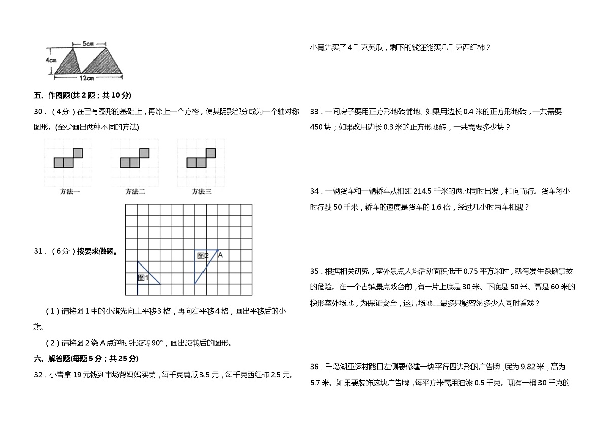 (期末冲刺卷)+五年级上册数学期末+重点题++易错题+考点整理试卷+西师大版第3页