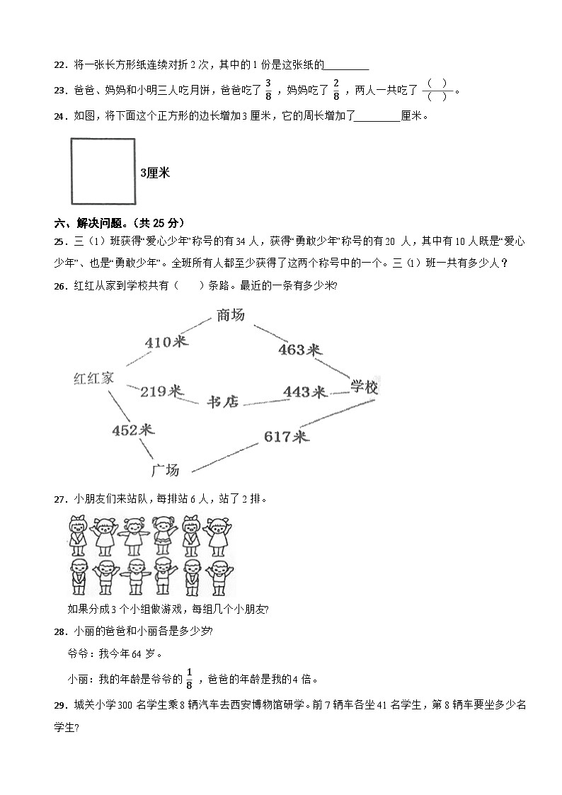 陕西省西安市2020-2021学年三年级上学期期末数学试卷03