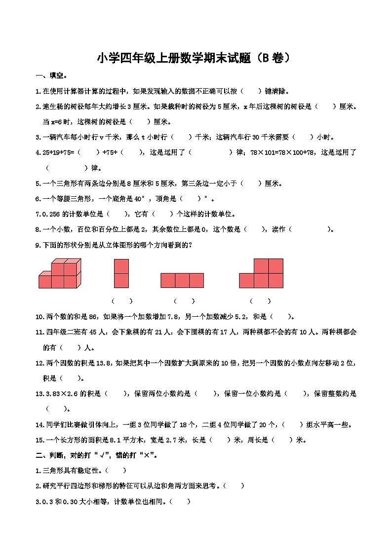 期末卷(试题)-四年级上册数学青岛版第1页