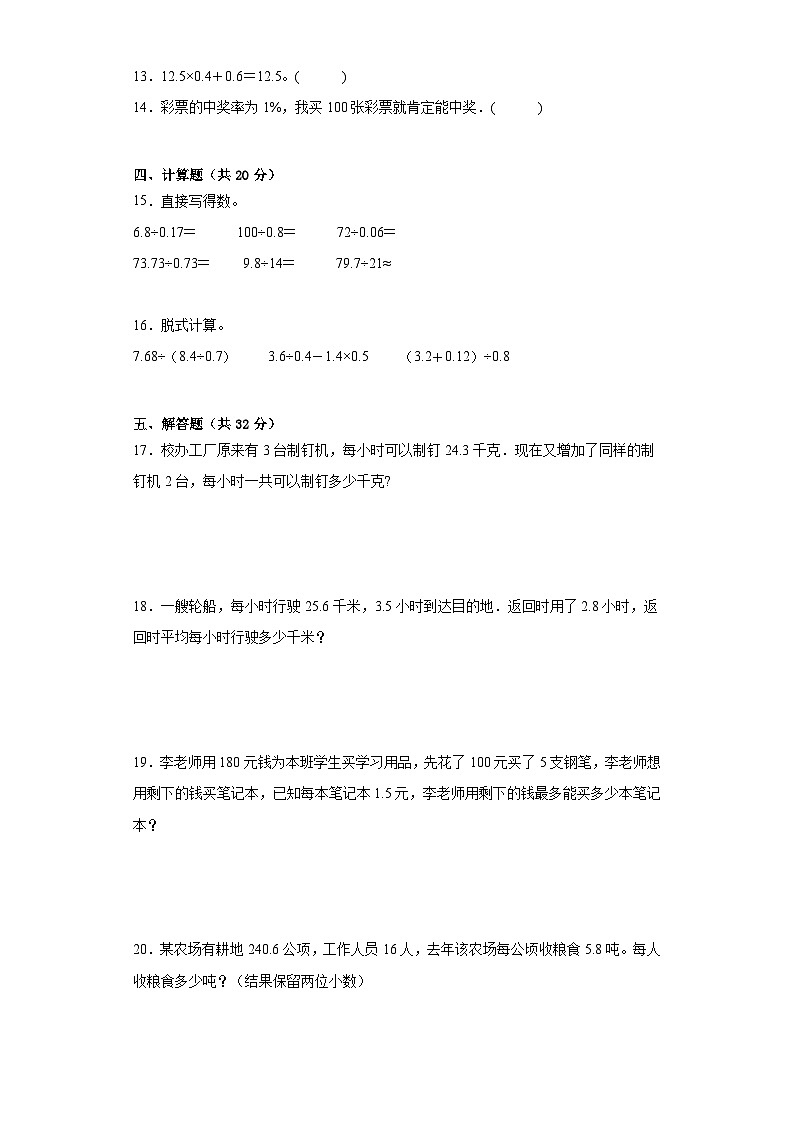 期末阶段测试卷(试题)五年级上册数学北师大版第2页