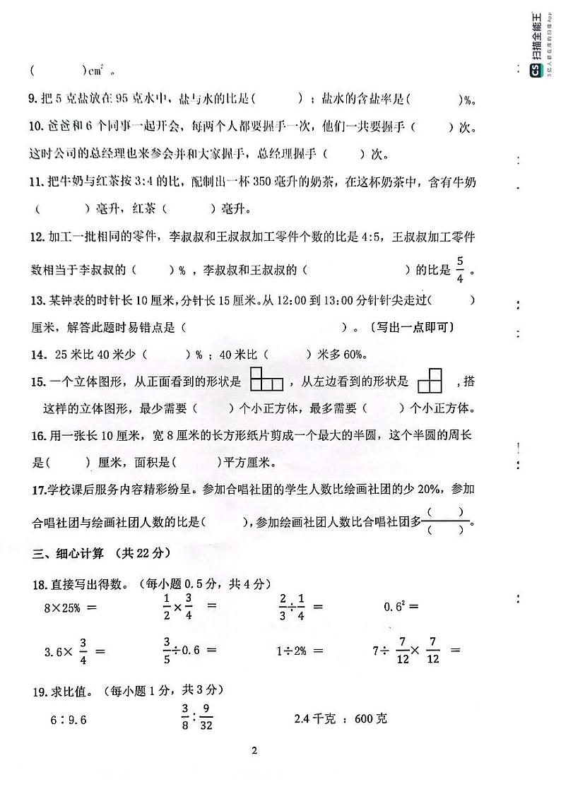 辽宁省大连市高新技术产业园区2023-2024学年六年级上学期期末数学试卷第2页