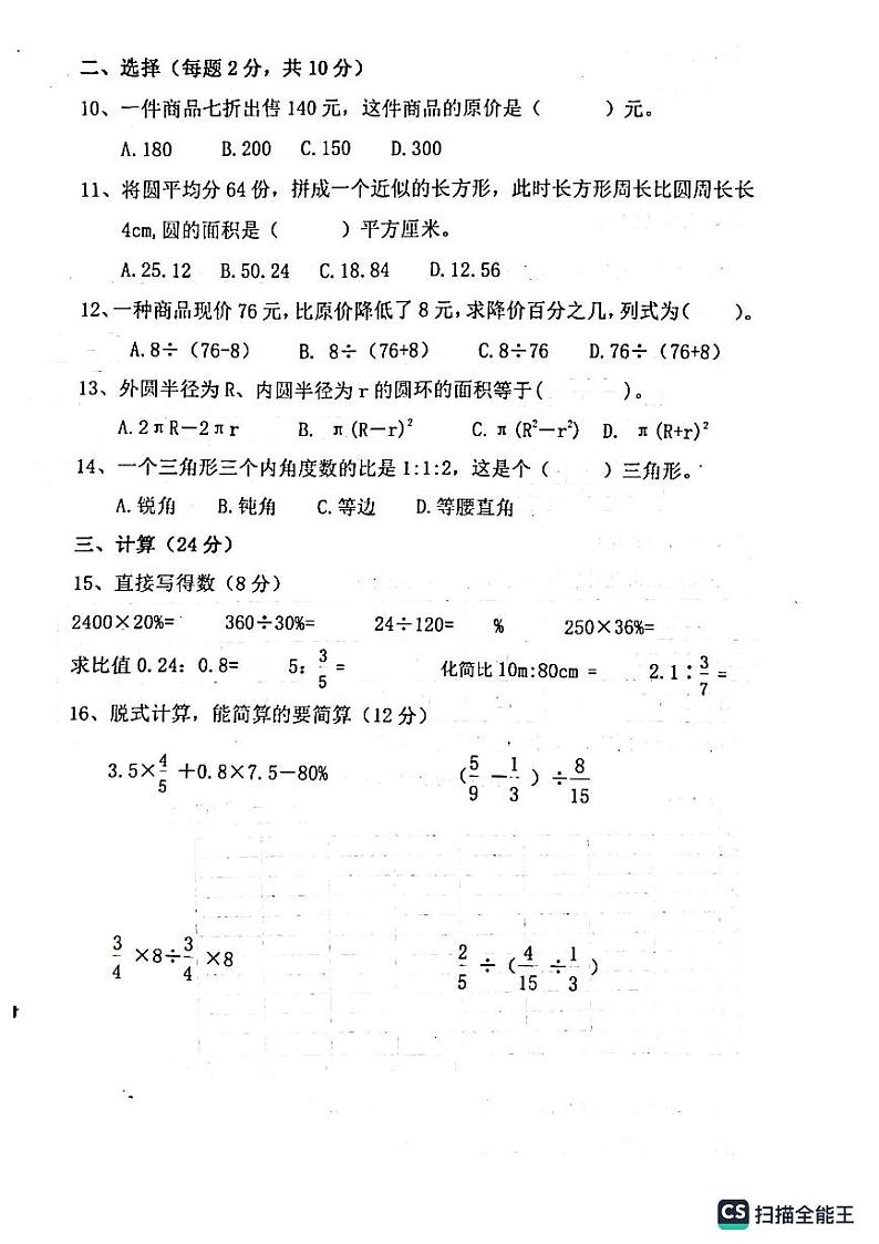 辽宁省大连市中山区2023-2024学年六年级上学期1月期末数学试题第2页