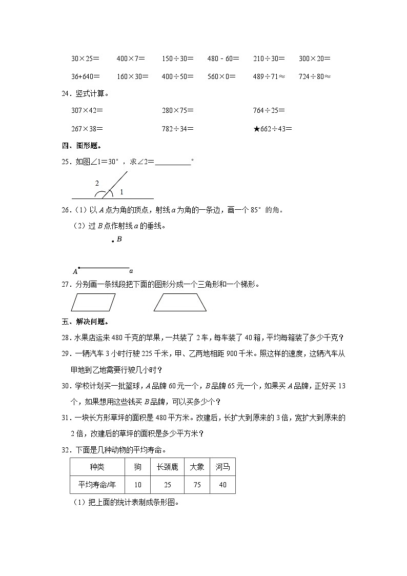 山东省济南市2022-2023学年四年级上学期期末数学试卷03