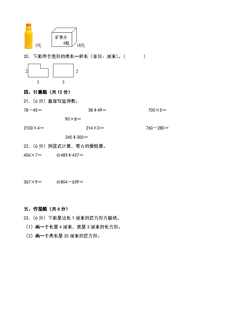 （期末押題）2023-2024學年三年級數(shù)學上冊期末考試滿分沖刺押題卷（人教版）第3頁
