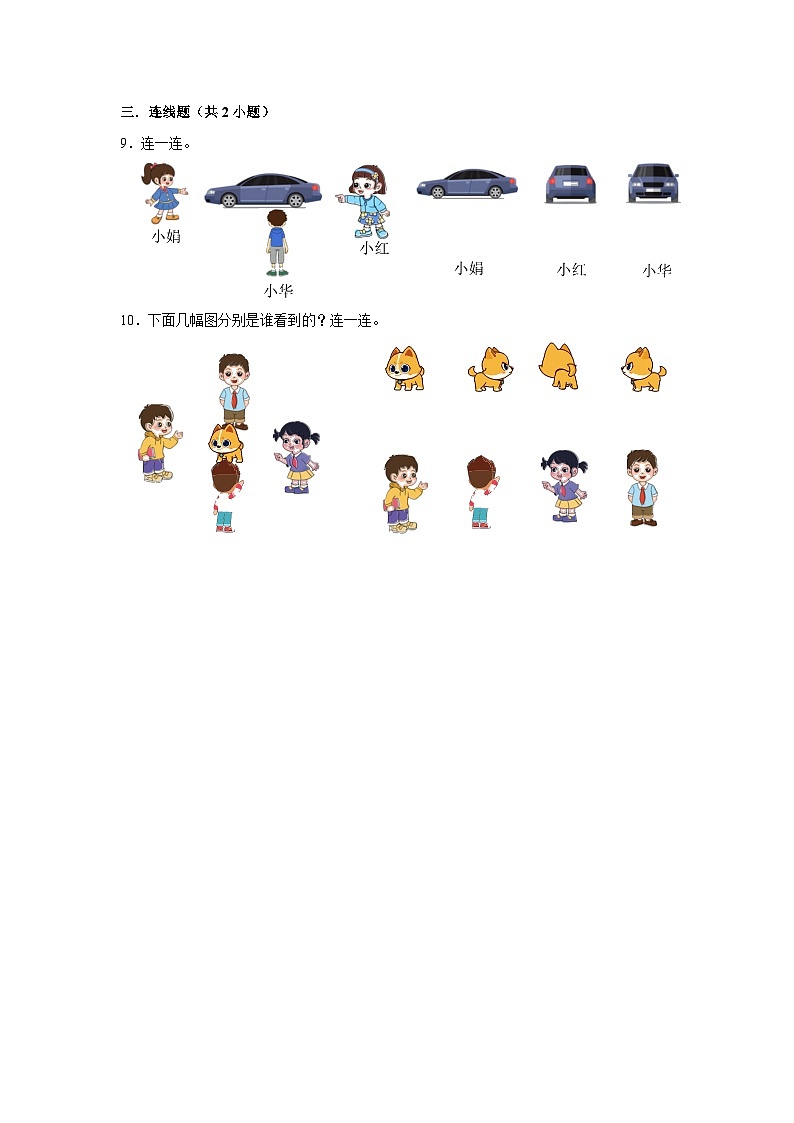 2.1观察物体(培优篇)2023-2024学年下学期小学数学人教新版四年级同步分层作业第2页
