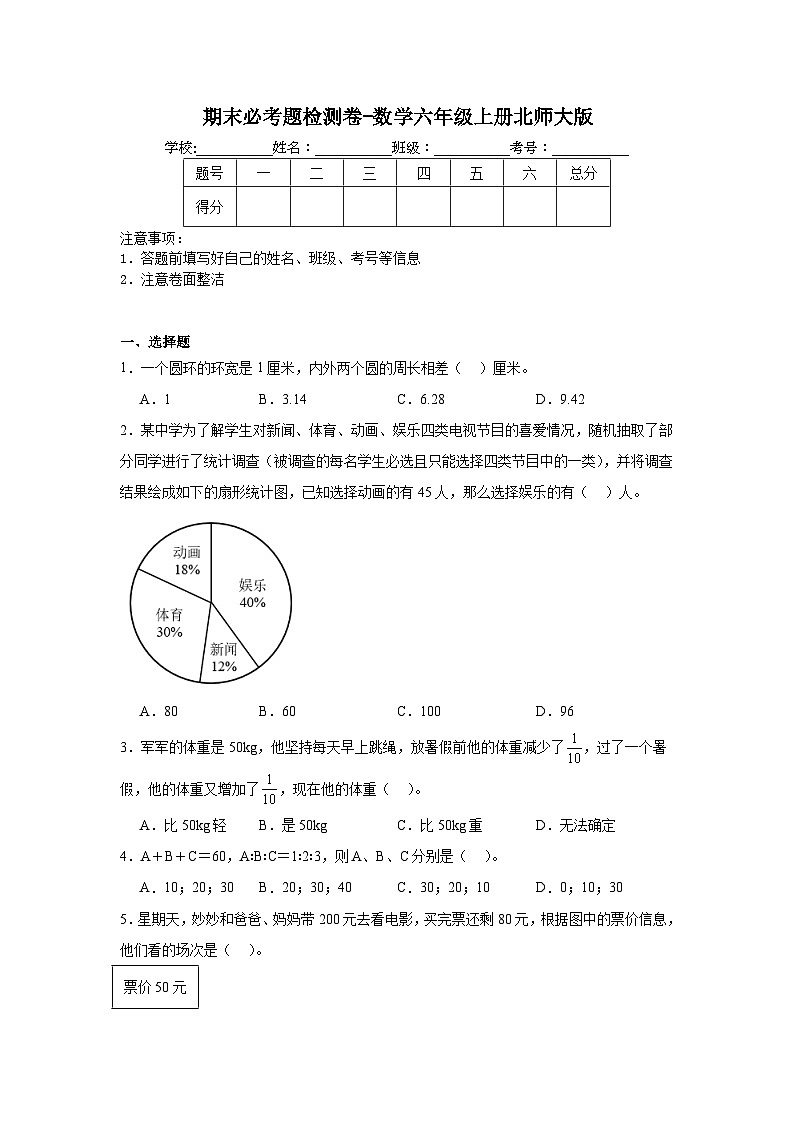 期末必考题检测卷-数学六年级上册北师大版(1)第1页